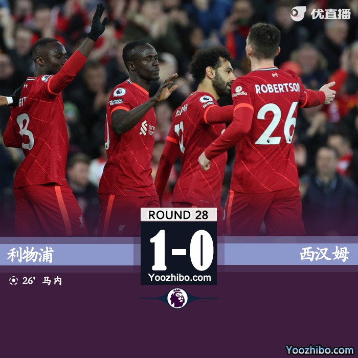 利物浦1-0西汉姆 阿诺德助马内破门萨拉赫失单刀