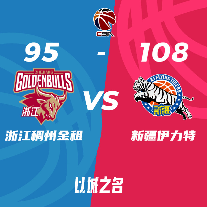 新疆108-95客胜淘汰浙江率先杀进总决赛!老琼斯砍34+7+6